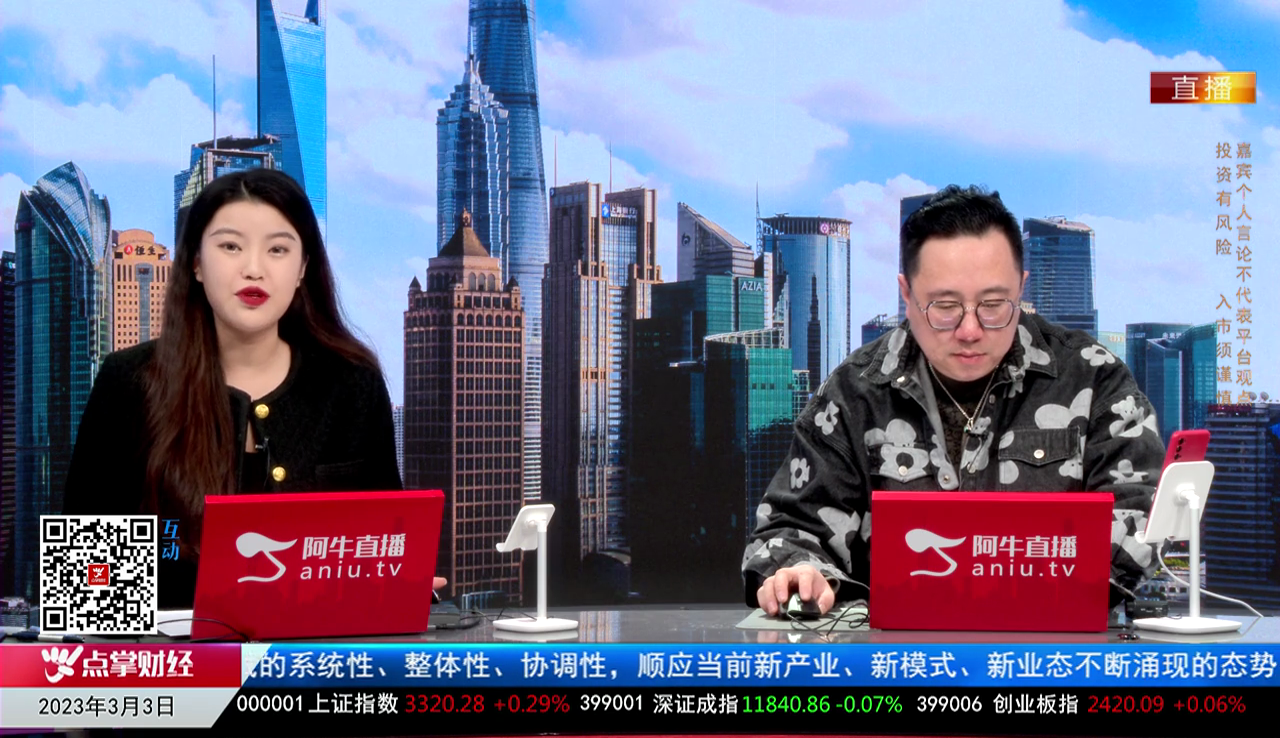 首席有话说2023-03-03