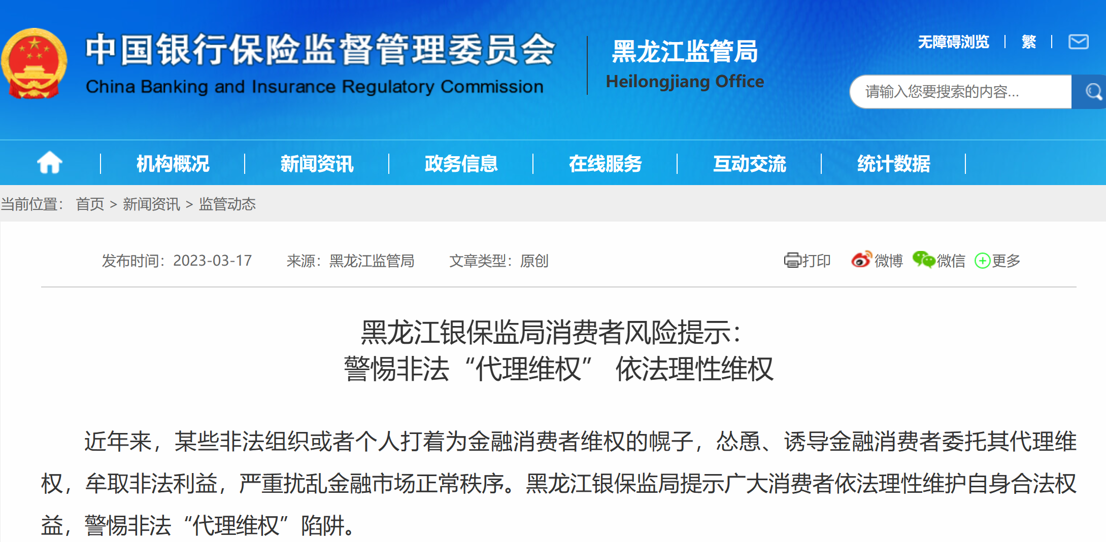 阿牛智投：银保监局发布提示 警惕非法代理维权骗局